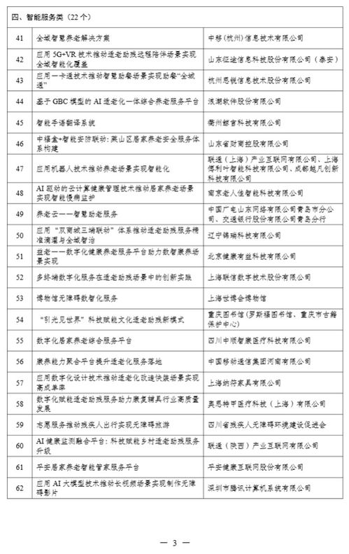 數字適老助殘新篇章 工信部公布2025年典型案例，聚焦數字內容制作服務創新